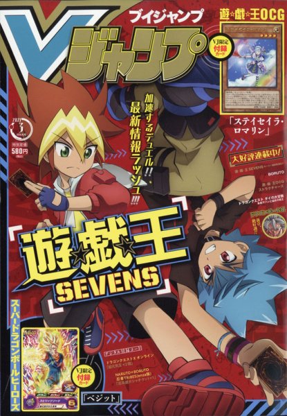 Vジャンプ 2021年3月号 (発売日2021年01月21日) 表紙