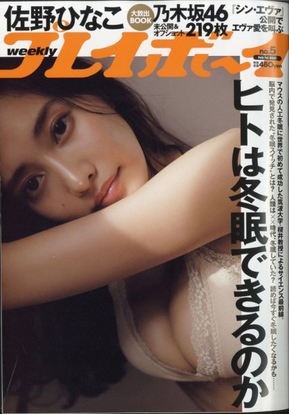 週刊プレイボーイ/週プレ 2021年2月1日号 (発売日2021年01月18日) 表紙