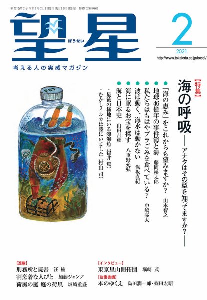 望星 621号 (発売日2021年01月15日) 表紙