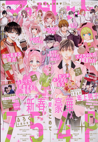 マーガレット 2021年2/5号 (発売日2021年01月04日) | 雑誌/定期購読の