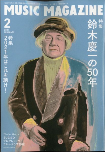 MUSIC MAGAZINE（ミュージック・マガジン） 2021年2月号 (発売日2021年01月20日) 表紙