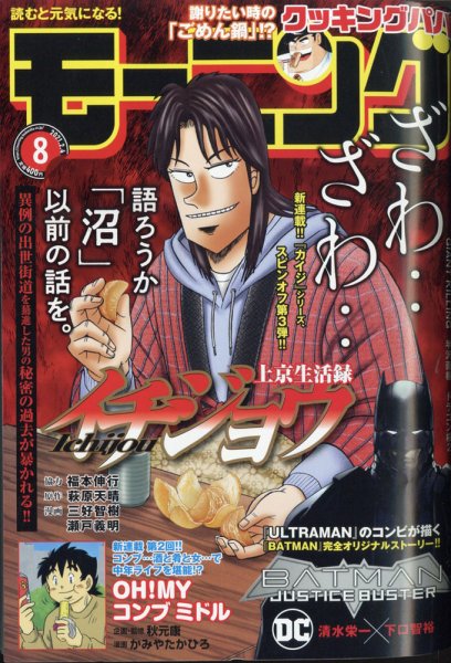 モーニング 2021年2/4号 (発売日2021年01月21日) 表紙