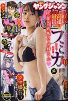 週刊ヤングジャンプ 表紙