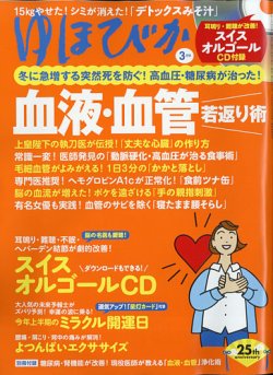 雑誌/定期購読の予約はFujisan 雑誌内検索：【視床】 がゆほびかの2021