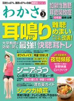 わかさ 2021年3月号 (発売日2021年01月16日) 表紙