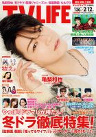 TV LIFE （テレビライフ） 愛知･岐阜･三重版 2021年2/12号 表紙