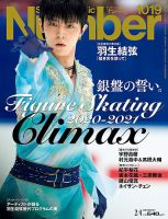 ナンバー(Sports Graphic Number) 2021/02/04号(1019号） 表紙