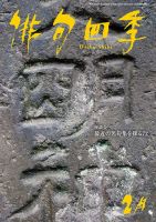 俳句四季 2021年2月号 表紙