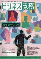 ビジネス法務のバックナンバー (4ページ目 15件表示) | 雑誌/定期購読の予約はFujisan