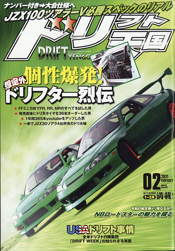 ドリフト天国 21年2月号 発売日21年01月16日 雑誌 電子書籍 定期購読の予約はfujisan