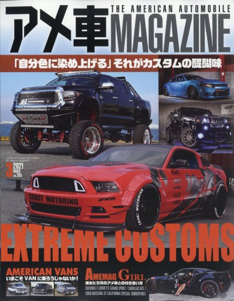 アメ車マガジン 2021年3月号 (発売日2021年01月16日) 表紙