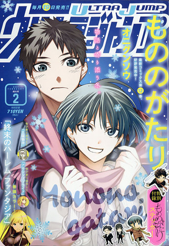 ウルトラジャンプの最新号 21年2月号 発売日21年01月19日