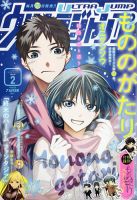 ウルトラジャンプ 2021年2月号 表紙