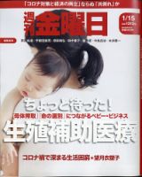 週刊金曜日 1312号 (発売日2021年01月15日) 表紙