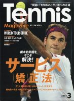 テニスマガジン 2021年3月号 (発売日2021年01月21日) 表紙
