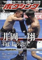 ボクシングマガジンのバックナンバー 15件表示 雑誌 定期購読の予約はfujisan