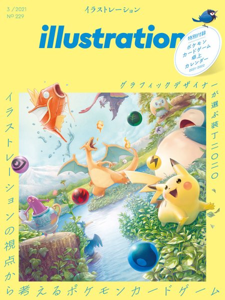 イラストレーション (Illustration) No.229 (発売日2021年01月18日