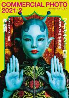 コマーシャル・フォト(COMMERCIAL PHOTO)のバックナンバー (2