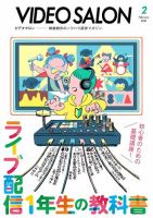 ビデオサロン 2021年2月号 (発売日2021年01月20日) 表紙