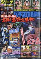 パチスロ必勝本 2021年3月号 (発売日2021年01月21日) 表紙
