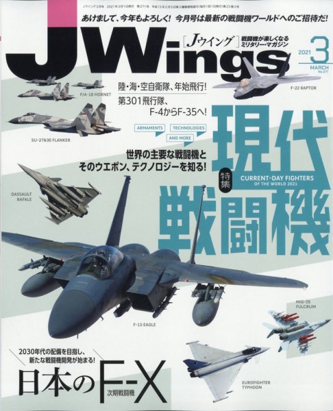 Ｊウイング 2021年3月号 (発売日2021年01月21日) 表紙