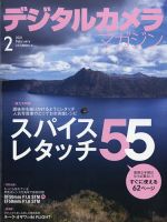 デジタルカメラマガジン 2021年2月号 表紙