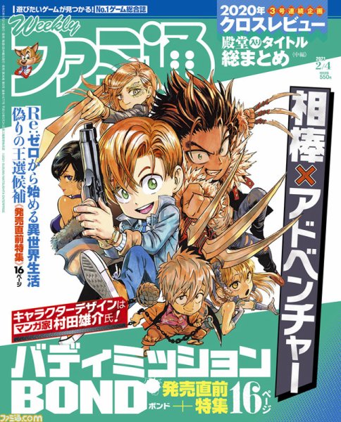 週刊ファミ通 2021年2/4号 (発売日2021年01月21日) 表紙