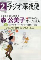 ＮＨＫ　ラジオ深夜便 2021年2月号 (発売日2021年01月18日) 表紙