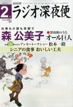 ラジオ深夜便 21年2月号 発売日21年01月18日 雑誌 定期購読の予約はfujisan