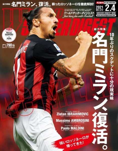 WORLD SOCCER DIGEST（ワールドサッカーダイジェスト） 2/4号 (発売日