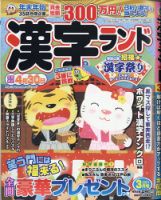 漢字ランド 2021年3月号 表紙