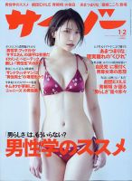サイゾー 2021年1.2月合併号 表紙