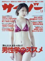サイゾー 2021年1.2月合併号 (発売日2021年01月18日) 表紙