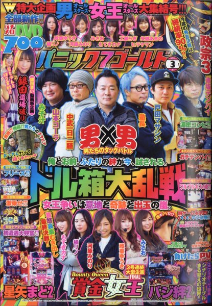 パニック７ゴールド 2021年3月号 (発売日2021年01月16日) 表紙