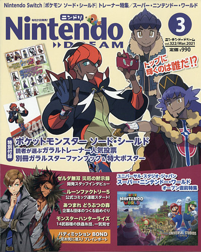 Nintendo Dream ニンテンドードリーム 21年3月号 発売日21年01月21日 雑誌 定期購読の予約はfujisan