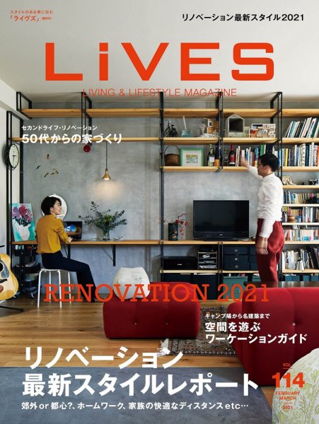 LiVES（ライヴズ） 2021年2月号 (発売日2021年01月15日) 表紙