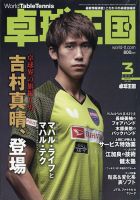 卓球王国 2021年3月号 表紙