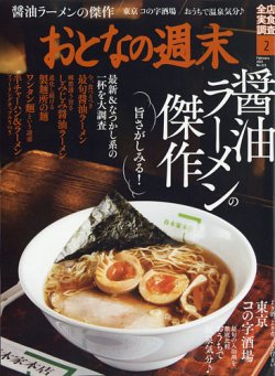 おとなの週末 2021年2月号 (発売日2021年01月15日) | 雑誌/定期購読の