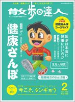 散歩の達人 2021年2月号 表紙