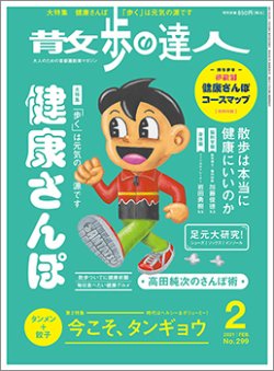 散歩の達人 2021年2月号 (発売日2021年01月21日) 表紙