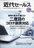近代セールス １月１５日号 表紙