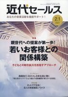 近代セールス ２月１日号 表紙