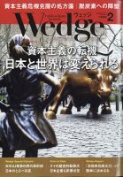 Wedge（ウェッジ） 2021年2月号 表紙