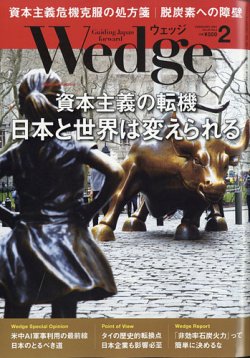 Wedge ウェッジ の最新号 21年2月号 発売日21年01月日 雑誌 電子書籍 定期購読の予約はfujisan