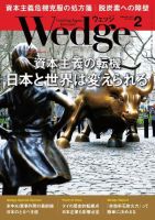 Wedge（ウェッジ） 2021年2月号 (発売日2021年01月20日) 表紙