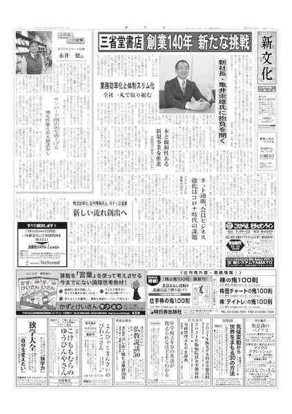 新文化 3352号 (発売日2021年01月21日) 表紙