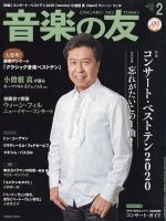 音楽の友 表紙