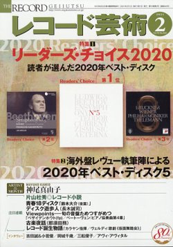 雑誌 定期購読の予約はfujisan 雑誌内検索 小菅麻里 がレコード芸術の21年01月日発売号で見つかりました