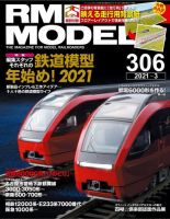RM MODELS（RMモデルズ） 2021年3月号 表紙