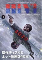 雑誌 HiVi（ハイヴィ）　2月号のみ　1995年〜2022年（全28冊） 雑誌 HiVi（ハイヴィ） 2月号のみ 1995年〜2022年（全28冊